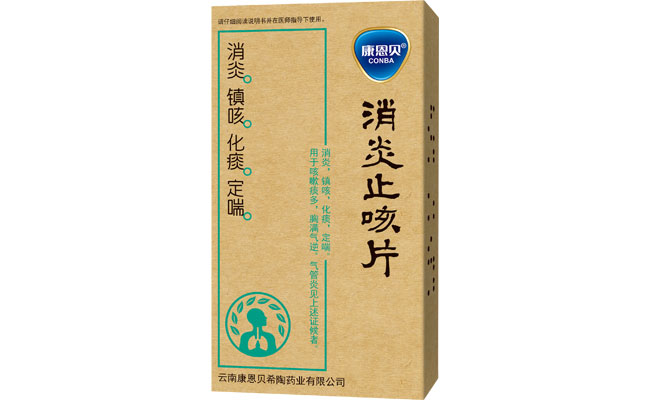 尊龙凯时?消炎止咳片